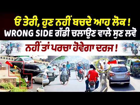 Wrong-Side Drivers Beware: No Excuses Later, You've Been Warned!