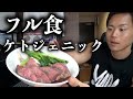 【フル食】ケトジェニックダイエット中の1日の食事!使っているサプリメント全種類