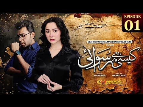 Kaisi Hai Ye Ruswai Pakistani Drama