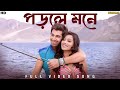 Porle Mone পড়লে মনে Awara Jeet Sayantika Jeet Gannguli Ravi Kinnagi SVF Music