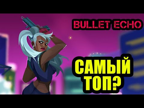 Bullet echo. Bullet echo. Bullet echo логотип. Булет эхо мод. Bullet echo.
