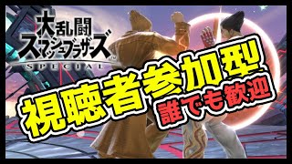 🔴【視聴者参加型/主固定】カズヤの練習中！誰でも歓迎！【スマブラSP】