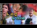 O Malle O Dumbi HD Video Song Naga Devathe Saikumar Prema Charulata Kavita Krishnamurthy