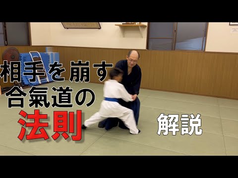 崩しの法則ー合氣道ー