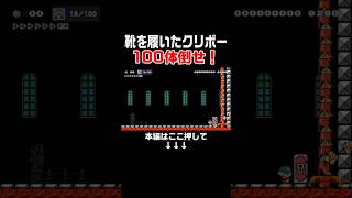 同じ方法でもクリア出来ないことがある謎コース！　#スーパーマリオメーカー2 #マリメ2#世界のコース