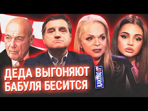 ПОЗНЕРА ВЫГНАЛИ ИЗ ГРУЗИИ | ЛАРИСА ДОЛИНА УНИЖАЕТ ВАЛЮ КАРНАВАЛ | ЭДВАРД БИЛ ЗАПЛАКАЛ