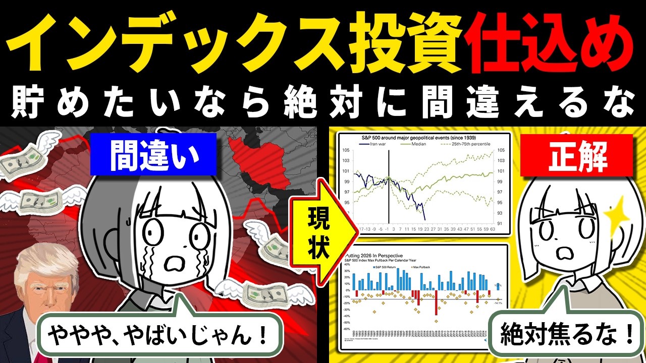 【仕込め！】株価下落でも絶対退場するな！インデックス投資を支えるデータたちを見て一息つこう。