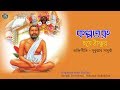 Kalpataru Hoye Thakur | Bengali Devotional | Sukumar Sadhukhan | Sree Sree Ramkrishna
