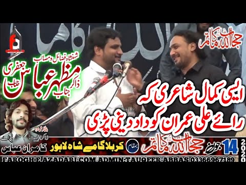 "New Qaseeda Ya Hassan Ya Hassan" Zakir Mazhar Abbas Jaffri 14 June 2020 Karbala Gamy Shah Lahore