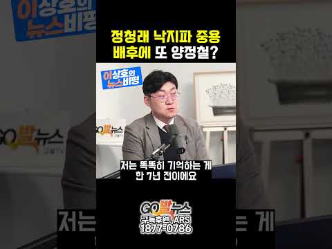 정청래 낙지파 중용.. 배후에 또 양정철?