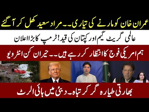 🔴Imran Khan Life In Danger l Trump Big Announcement l Indian Plane Crash l High Alert In Dubai 