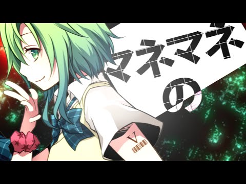 マネマネサイコトロピック かいりきベア Feat Gumi Vocaloid Database マネマネサイコトロピック かいりきベア Feat Gumi Vocaloid Database
