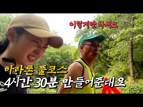 풀마라톤 컷오프→4시간 30분 목표! 동네 러닝감독님과 마라톤 리얼 훈련 시작합니다 (언덕주 30개)