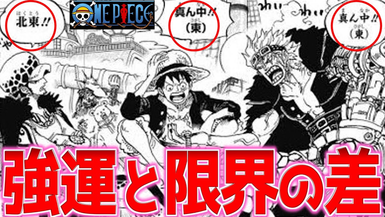 【ワンピース考察】あの"運命のじゃんけん"は偶然じゃない！ルフィだけが持つ「運命を味方につける力」の正体【ゆっくり解説】