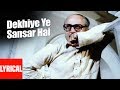 Dekhiye Ye Sansar Hai Lyrical Video Sansar S P Balasubrahmanyam Rekha Raj Babbar