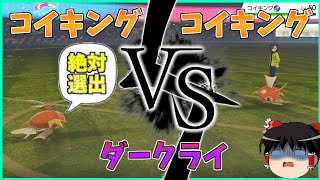 【公式が病気】コイキング"絶対選出"の新鮮すぎる大会にガチで優勝目指してみた結果ｗｗｗｗｗ【ゆっくり実況】【ポケモン剣盾】