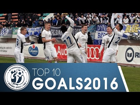 TOP10 Dynamo Brest's Goals | Season 2016