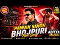 Pawan Singh Trending Song Dj Remix Song Pawan Singh Song Adityamusic Adityamusic22