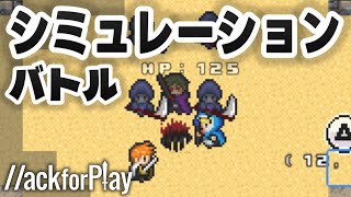 前に進む or その場で攻撃。ゆっくり選べるバトル！【ハックフォープレイ実況】