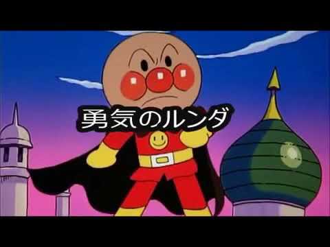 Eiga Soreike! Anpanman: Buruburu no Takarasagashi Daibouken! Yuuki Rinrin Dreaming