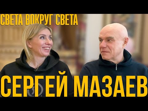 Сергей Мазаев: О знакомстве с Ветлицкой, несчастной любви и страхе сцены