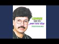 Amar Din Ki Emne Jabe Boiya