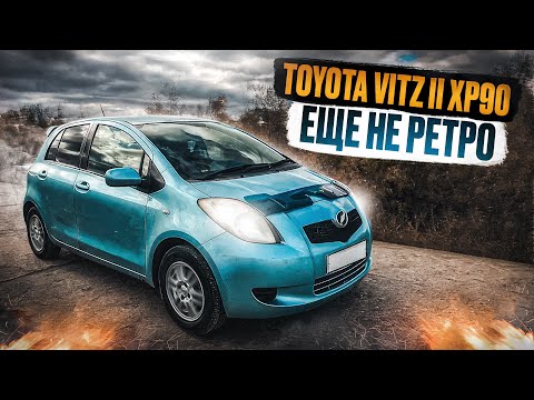 Toyota Vitz XP90 | Чем был хорош Витц второго поколения?