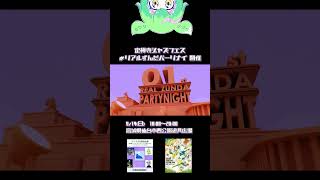 リアルずんだパーリナイ ずんだもんの故郷で開催!