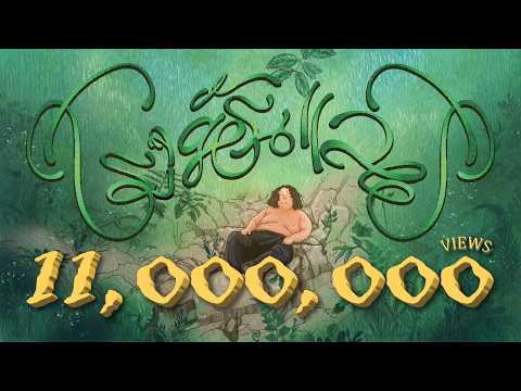 ไม่หันแล - มู๋หนึ่ง (OFFICIAL VISUALIZER)