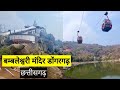 बम्बलेश्वरी मंदिर डोंगरगढ़ Bamleshwari Mandir Donga