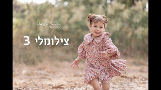 צילומלי 3