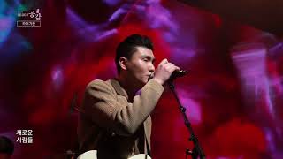 [스페이스 공감] 카더가든 - Home Sweet Home