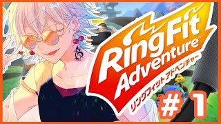 【リングフィットアドベンチャー】運動神経 "０"のVtuberが挑むとどうなる？【堕神ハデス】