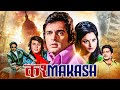 कशमकश Kashmakash 1973 Full Movie Feroz Khan Rekha Shatrughan Sinha 70s Action Thriller