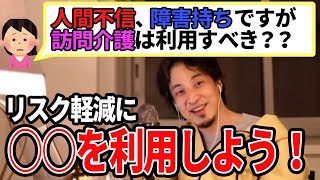 【ひろゆき】答えは一択!自己防衛策は考えておきましょう