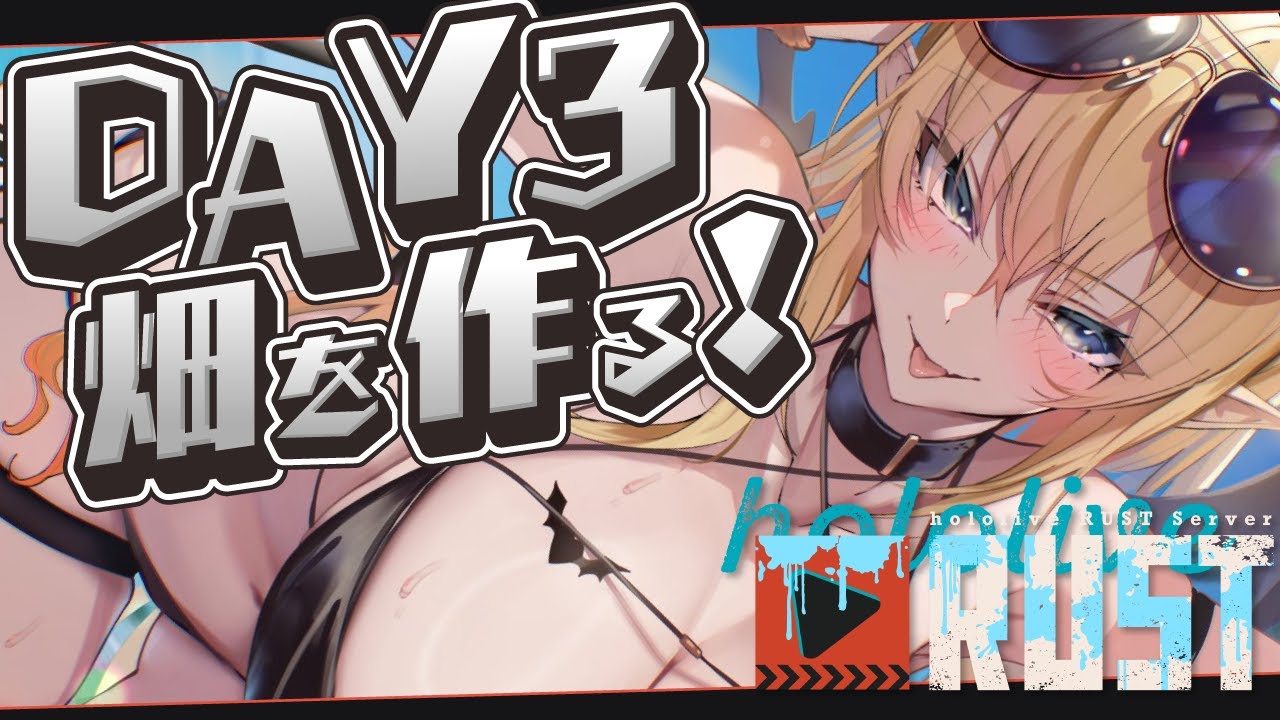 【 #holoRUST】シオンとかぼちゃ畑つくる！3日目🎃【ホロライブ/癒月ちょこ】