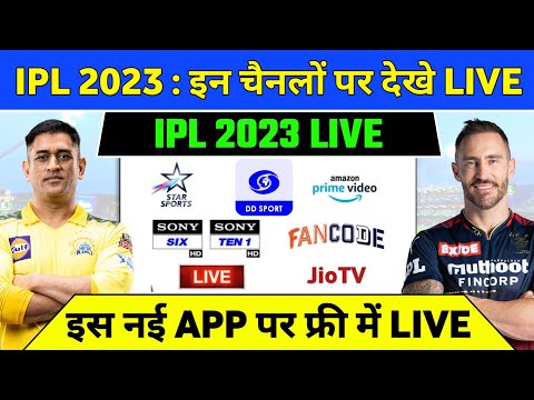 IPL 2023 Live Telecast Channel List | IPL 2023 Live Kaise Dekhe | IPL 2023 Live