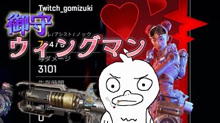 御守ウィングマン…遂に……覚醒！！[APEX]