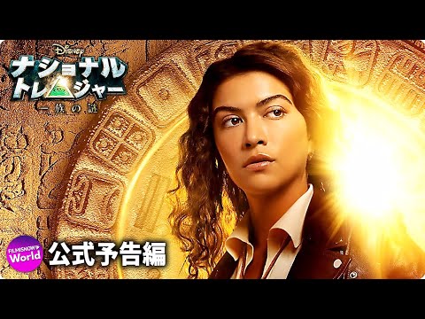 キャサリン・ゼタ=ジョーンズがDisney+のトレジャーハンターに