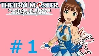 ♯１【リーダーは春香!!】アイドルマスタープラチナスターズ実況