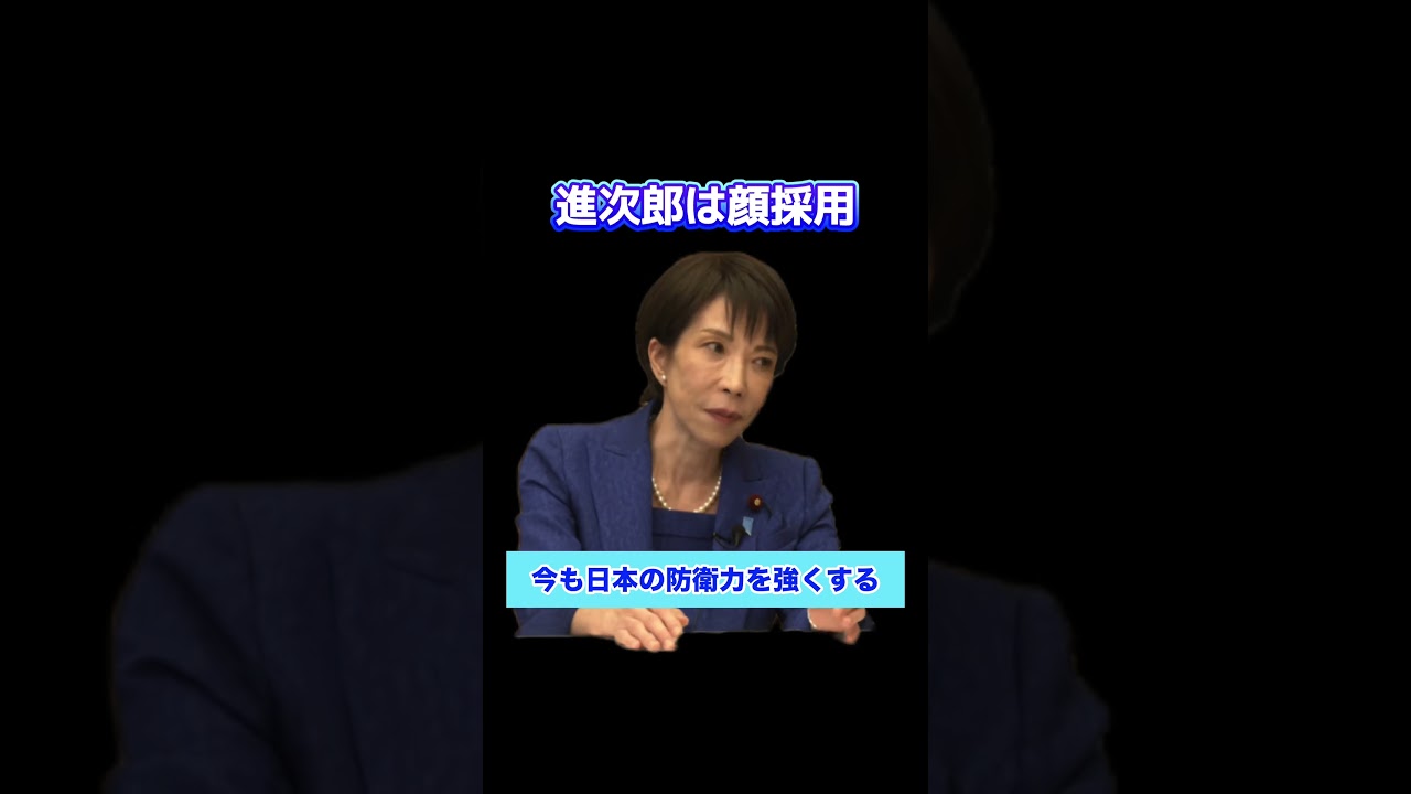 進次郎は顔採用 #高市内閣 #小泉進次郎