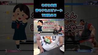 なぜか突然昔モテたエピソードを話始める修行僧 #スト6 #streetfighter6 #切り抜き