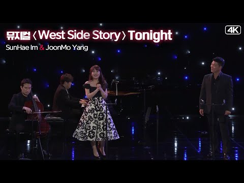 임선혜 & 양준모│번스타인, 뮤지컬 '웨스트 사이드 스토리' Tonight (Sunhae Im & JoonMo Yang) MBC210814방송