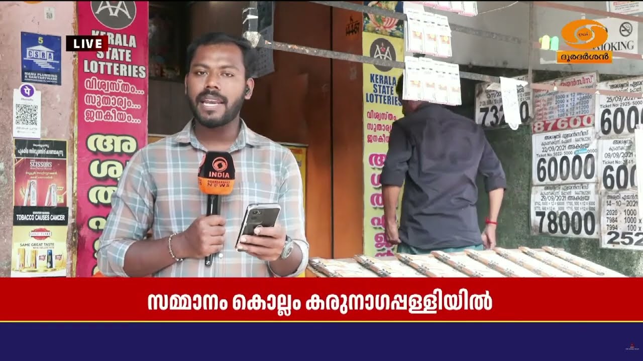 വിഷു ബംപർ ഭാഗ്യക്കുറി നറുക്കെടുത്തു | Kerala Vishu Bumper
