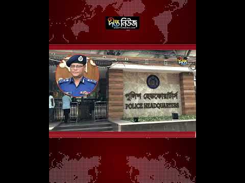 আইজিপির মন্তব্যের ব্যাখ্যা দিল পুলিশ সদর দপ্তর l IGP Statement l Police Headquarters l Deepto News