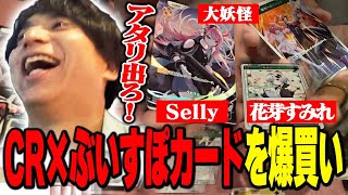 話題のCRxぶいすぽのカードを爆買いして遊んで爆笑するけんき【けんき切り抜き/Xross Stars】