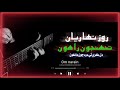 Roz Neharyan Tunjun Rahon Tiktok Hit Sindhi Song روز نھاريان تنھنجون راھون Om 