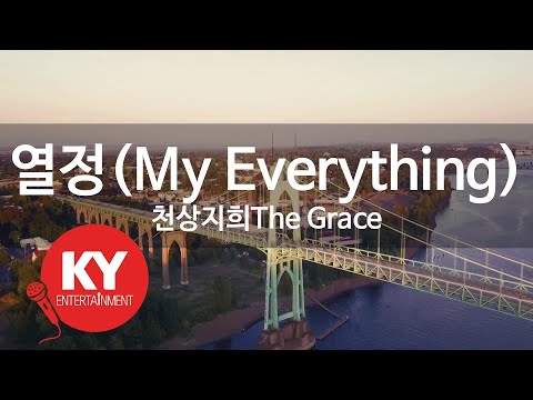 [KY ENTERTAINMENT] 열정(My Everything) - 천상지희The Grace (KY.45753) / KY Karaoke