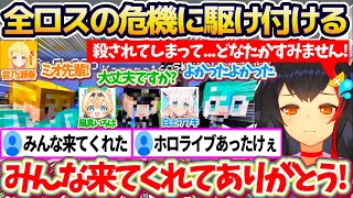 【新ホロ鯖】全ロスの危機に直面し『マイクラチャットで助け』を求めたところ、速攻で駆け付けてくれるホロメン達に"ホロライブのあったかさ"を感じるミオしゃ【ホロライブ切り抜き/大神ミオ】