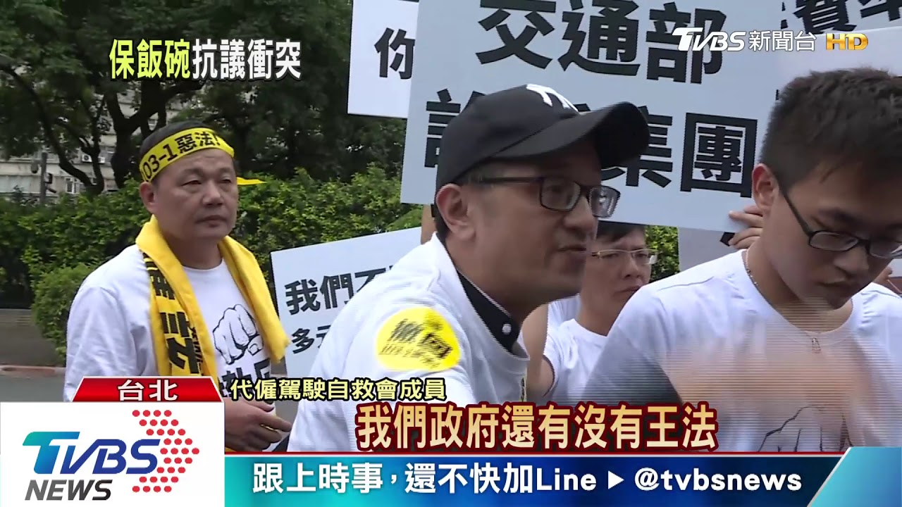 丟雞蛋、肢體推擠 不滿Uber條款駕駛抗議